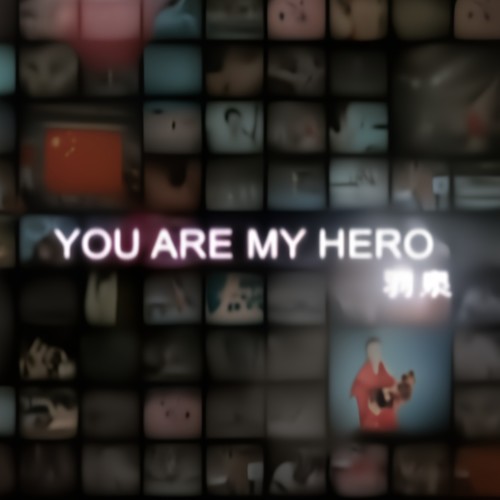 U Are My Hero歌词-羽泉