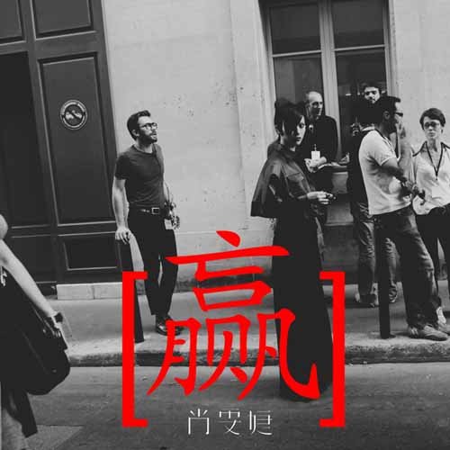 Where is my soul灵魂的去向歌词-尚雯婕