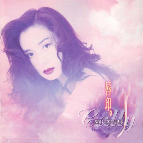 温柔的恳求歌词-邝美云