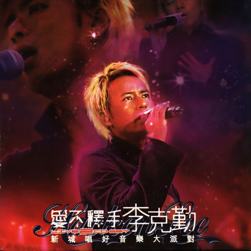 一生想您 (Live)歌词-李克勤