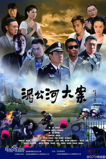 湄公河大案电视剧全34集