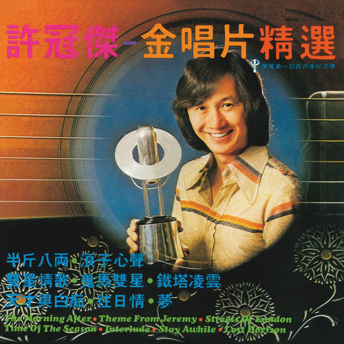 Interlude歌词-许冠杰