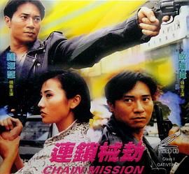 连锁械劫电影HD国语版