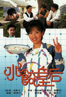 水饺皇后国语电视剧全20集