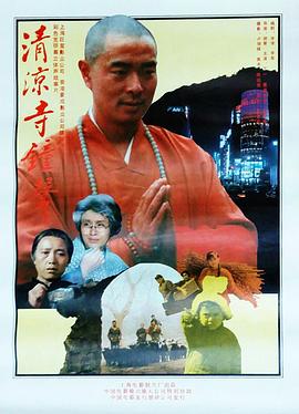 清凉寺钟声电影HD国语版