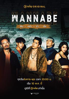 WANNABE电视剧全16集