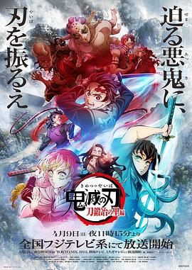 鬼灭之刃 锻刀村篇动漫13集全