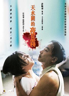 天水围的夜与雾电影正片