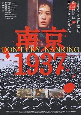 南京1937电影HD国语