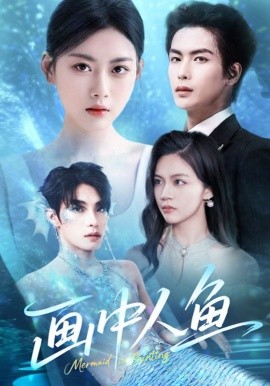 画中人鱼短剧全45集