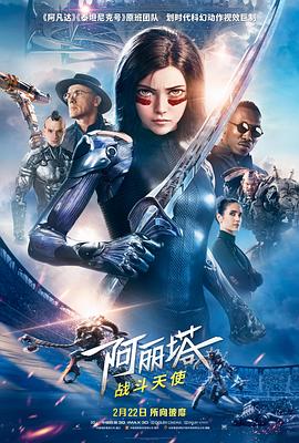阿丽塔:战斗天使电影正片