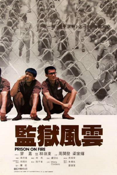 监狱风云粤语版电影正片