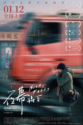 夜幕将至电影HD国语