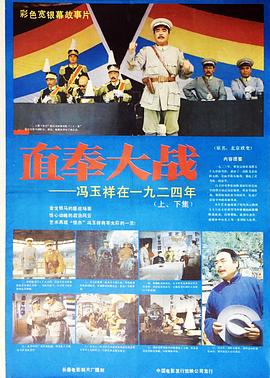 直奉大战电影HD国语