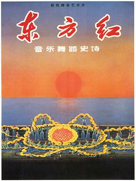 东方红电影HD国语版