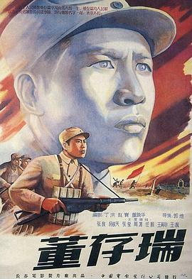 董存瑞电影正片