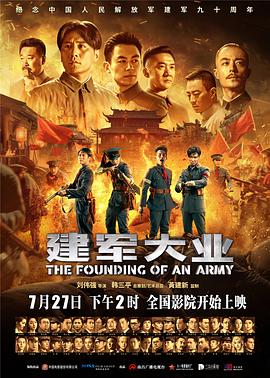 建军大业电影正片