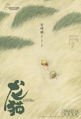 龙猫动漫正片