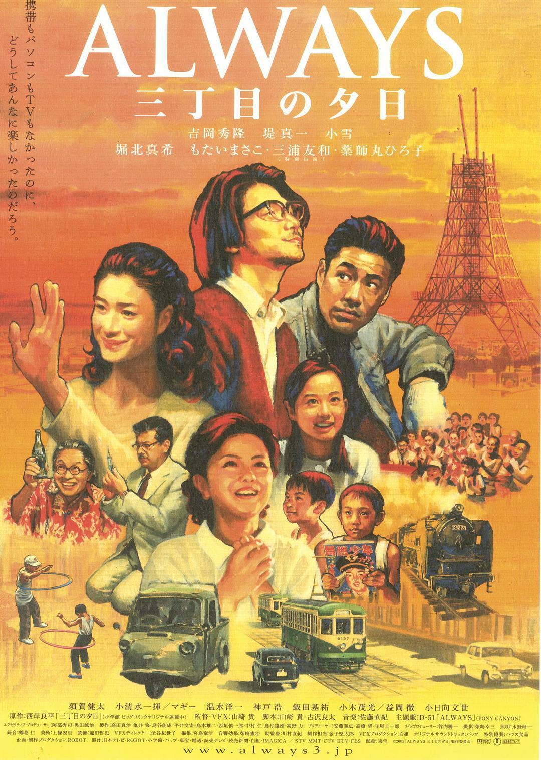 永远的三丁目的夕阳电影正片