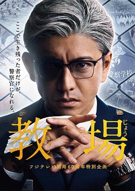 教场电视剧全2集