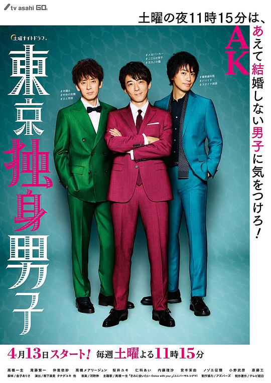 东京单身男子电视剧全8集