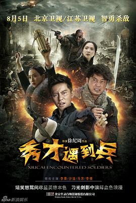 春江英雄之秀才遇到兵电视剧全42集