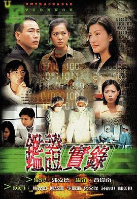鉴证实录国语版电视剧全20集