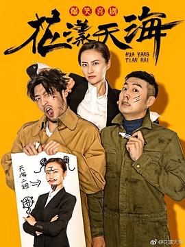 花漾天海第一季电视剧全22集