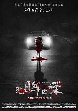无眸之杀电影HD国语版