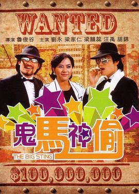 鬼马神偷电影HD国语版