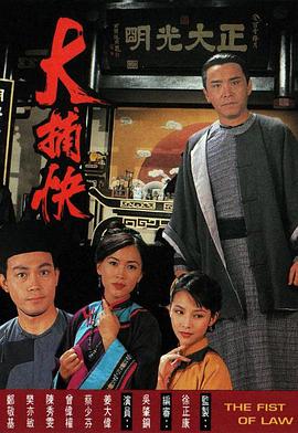 大捕快国语电视剧全20集