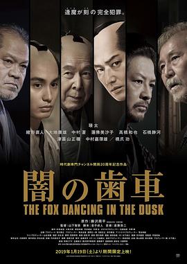暗之齿轮电影正片