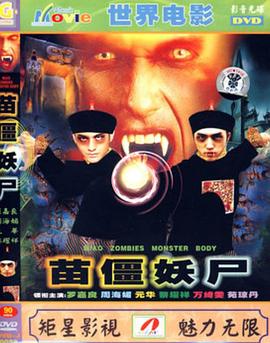 赶尸先生电影HD国语