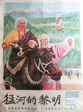 猛河的黎明电影正片