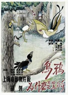 乌鸦为什么是黑的动漫HD高清