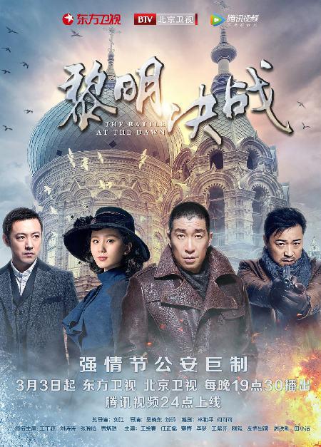 黎明决战电视剧全31集