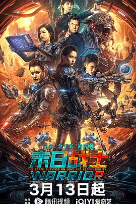 末日战士2024电影HD国语