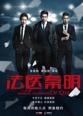 法医秦明电视剧全20集
