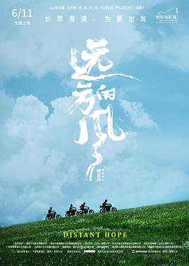 远方的风电影HD国语版