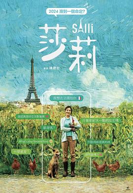 莎莉电影正片