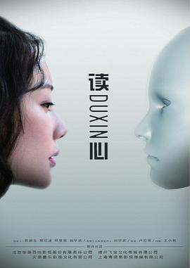 读心(2019)电视剧全41集