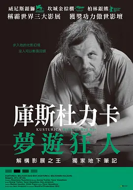 库斯图里卡：巴尔干坏男孩电影正片