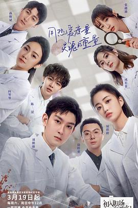 入职后的我们综艺更新至20220729期