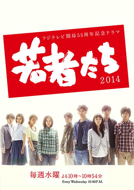 年轻人们2014电视剧全12集