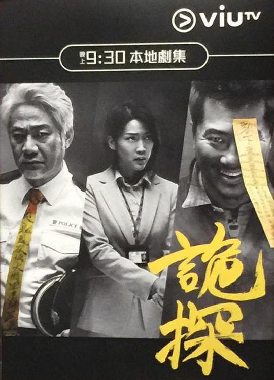 诡探电视剧全30集
