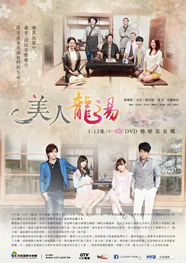 美人龙汤电视剧全14集