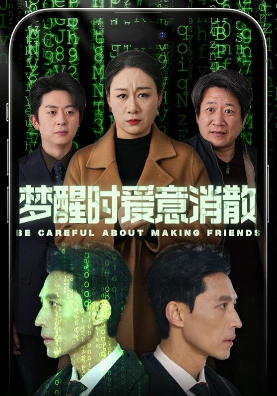 梦醒时爱意消散短剧全51集