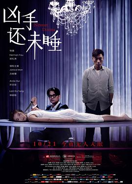 凶手还未睡电影HD国语版