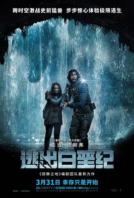 逃出白垩纪电影HD中字/HD国语