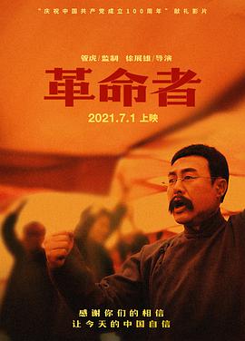 革命者电影正片